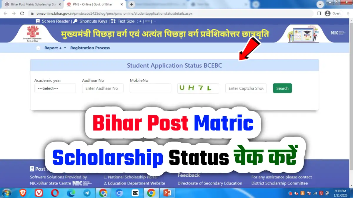 Bihar Post Matric Scholarship Status 2026 Link बिहार पोस्ट मैट्रिक छात्रवृत्ति 2026 की स्थिति की जांच करें