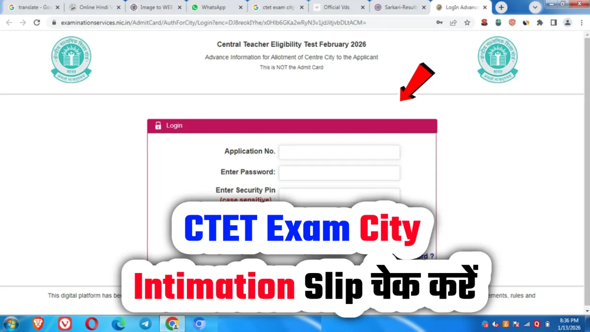 CTET Exam City Intimation Slip 2026 February सीटीईटी फरवरी 2026 परीक्षा शहर सूचना पर्ची