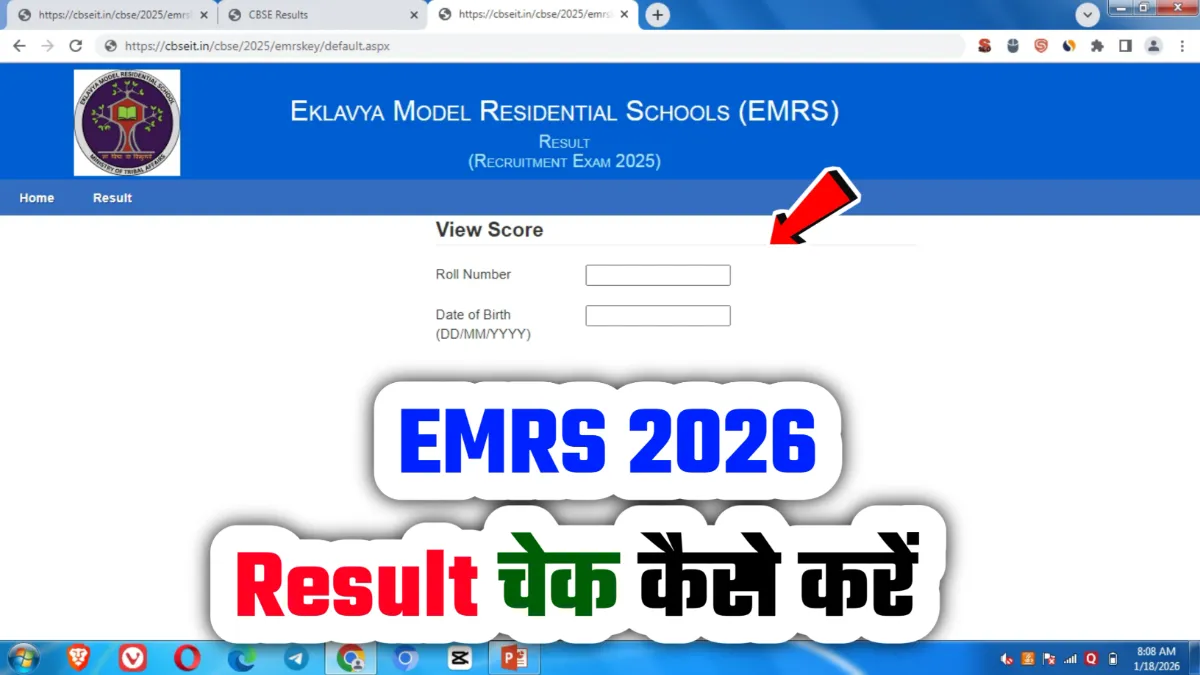 EMRS Result 2026 Tier 1 ईएमआरएस टियर 1 परीक्षा परिणाम