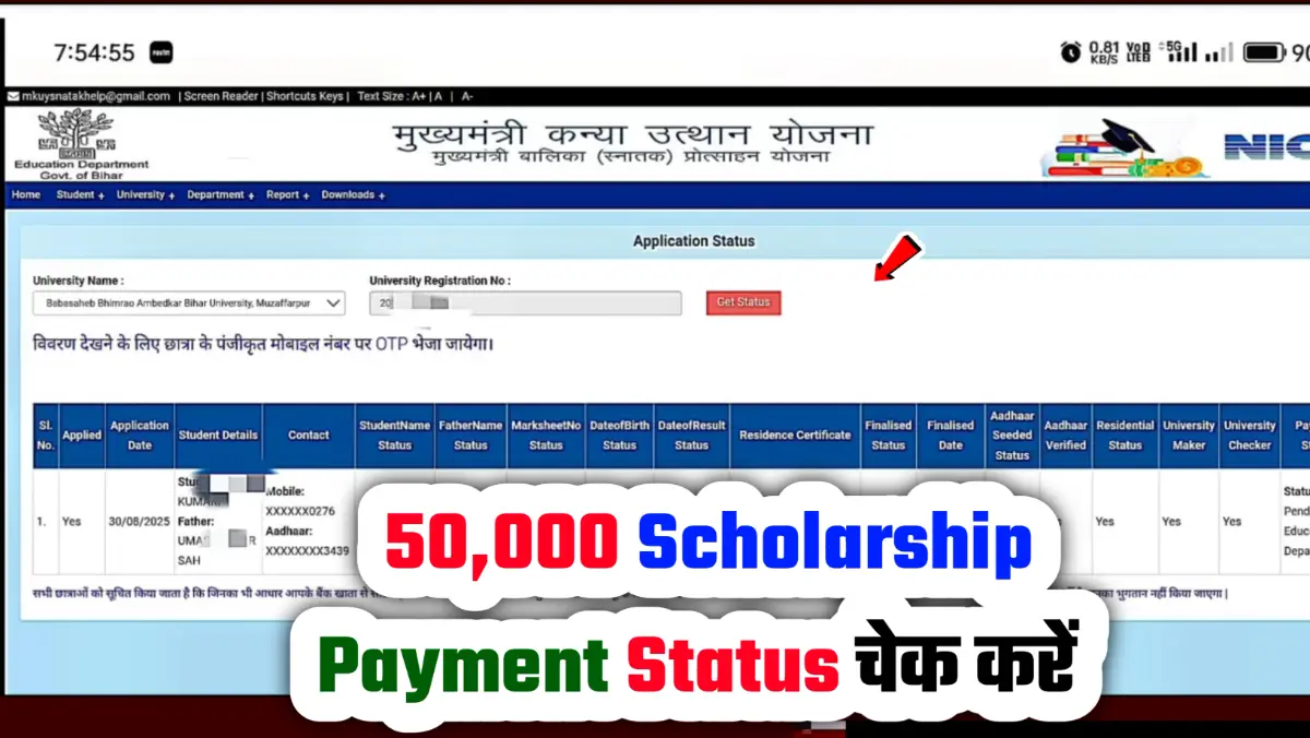 Bihar Graduation 50000 Scholarship Payment Status 2026 बिहार स्नातक पास स्कॉलरशिप ₹50,000 रुपये भुगतान स्थिति