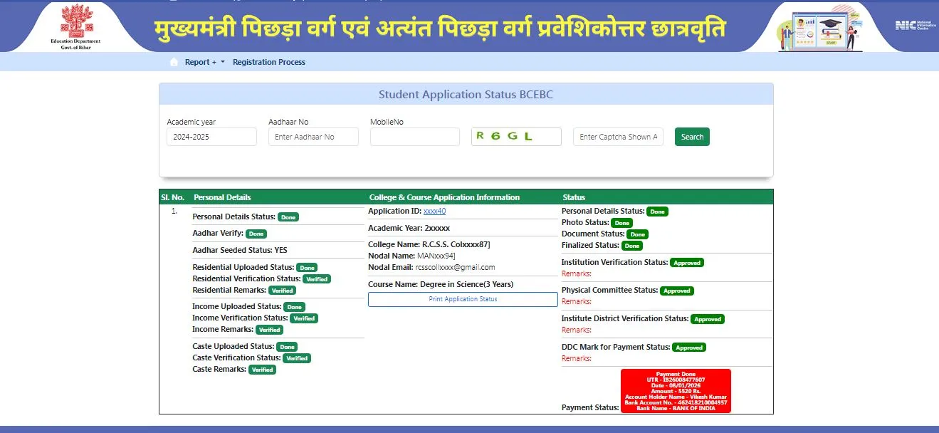 Bihar Post Matric Scholarship Status 2026 Link बिहार पोस्ट मैट्रिक छात्रवृत्ति 2026 की स्थिति की जांच करें