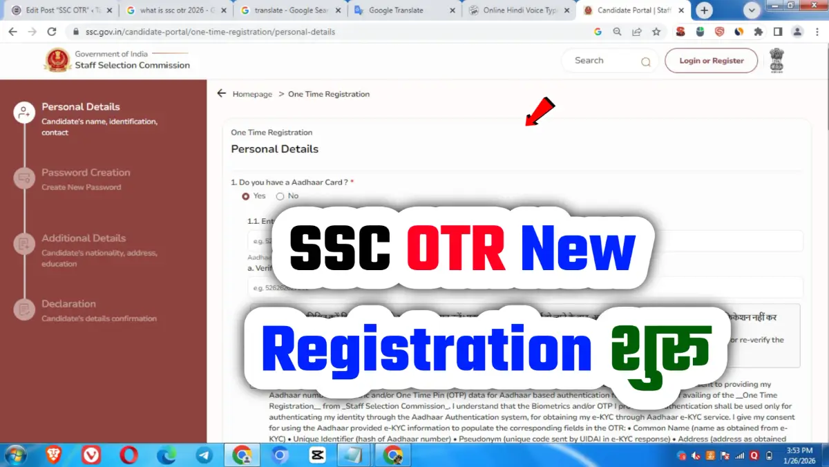 SSC OTR 2026 New Registration, Form Correction, Modification or Edit Process एसएससी ओटीआर 2026 के लिए नए पंजीकरण, फॉर्म में सुधार, संशोधन या संपादन की प्रक्रिया