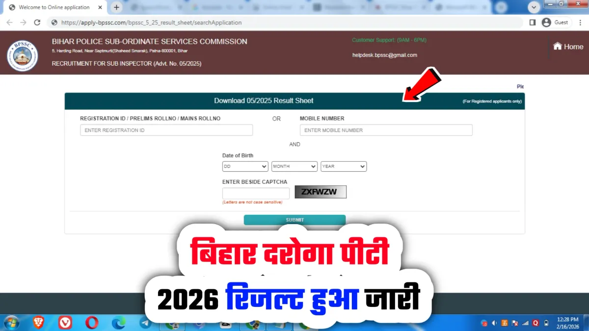 Bihar Daroga SI Result 2026 बिहार पुलिस सब इंस्पेक्टर रिजल्ट पीडीएफ और कट ऑफ मार्क्स