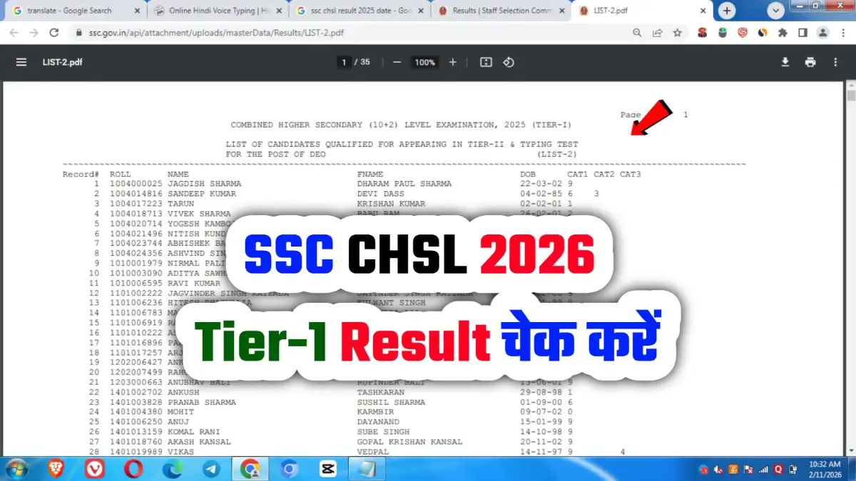 SSC CHSL Result 2026 Tier 1 एसएससी सीएचएसएल टियर 1 रिजल्ट