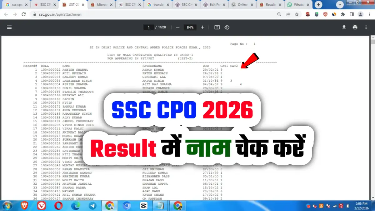 SSC CPO Paper 1 Result 2026 एसएससी सीपीओ पेपर 1 परिणाम