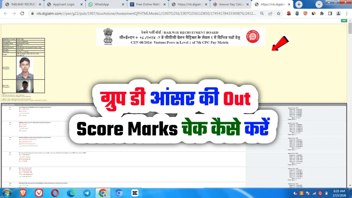 RRB Group D Answer Key 2026 रेलवे आरआरबी ग्रुप डी आंसर की