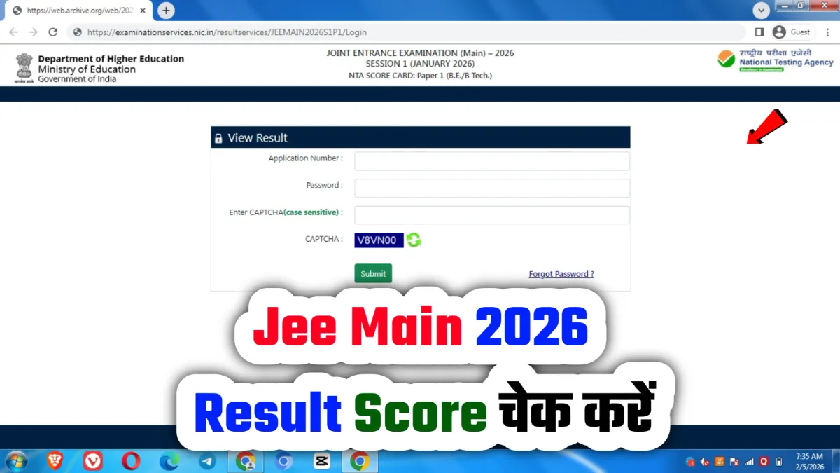 NTA JEE Main Result 2026 एनटीए जेईई मेन सेशन-1 रिजल्ट जारी
