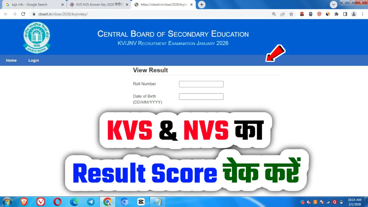 KVS NVS Result 2026 केवीएस एनवीएस परीक्षा का रिजल्ट