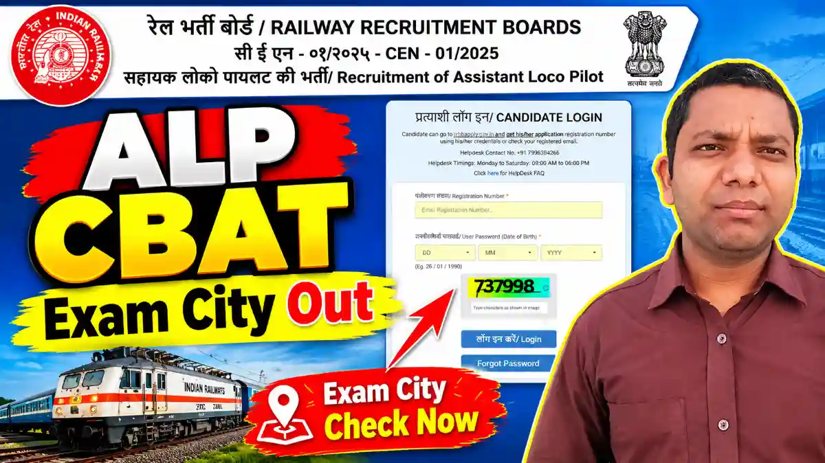 The RRB ALP CBAT Exam City Intimation Slip 2026 की Exam Date, City और Shift चेक करने की जानकारी