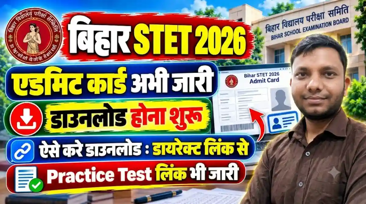 Bihar STET 2026 Admit Card डाउनलोड प्रक्रिया, Exam Date Change, जरूरी Documents और Mock Test की पूरी जानकारी